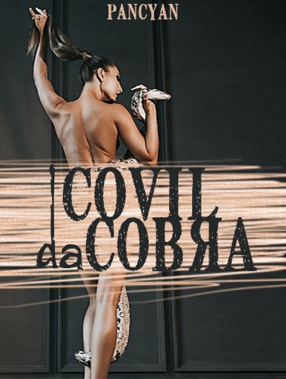 Covil da Cobra