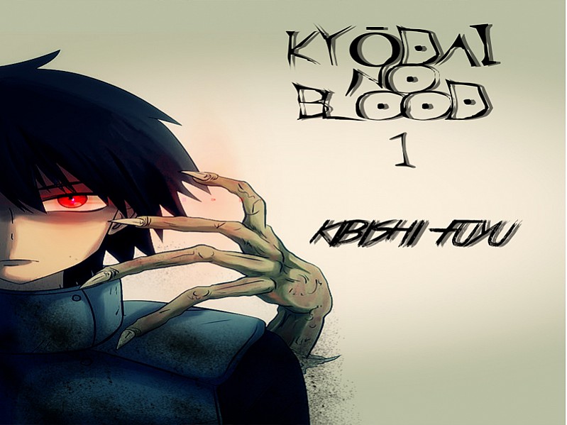 Kyōdai no Blood 1
